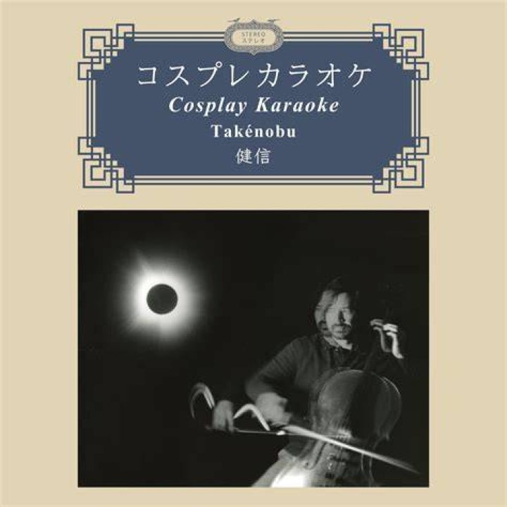 Cosplay Karaoke